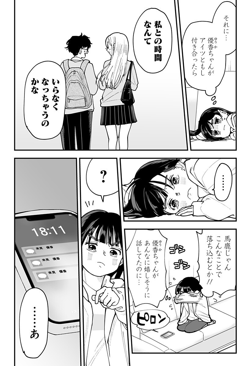 Ki ni naru Kurumi-san! Chapter 43.5 3ページ
