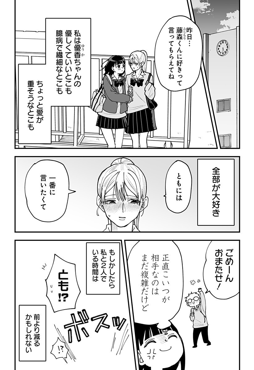 Ki ni naru Kurumi-san! Chapter 43.5 4ページ