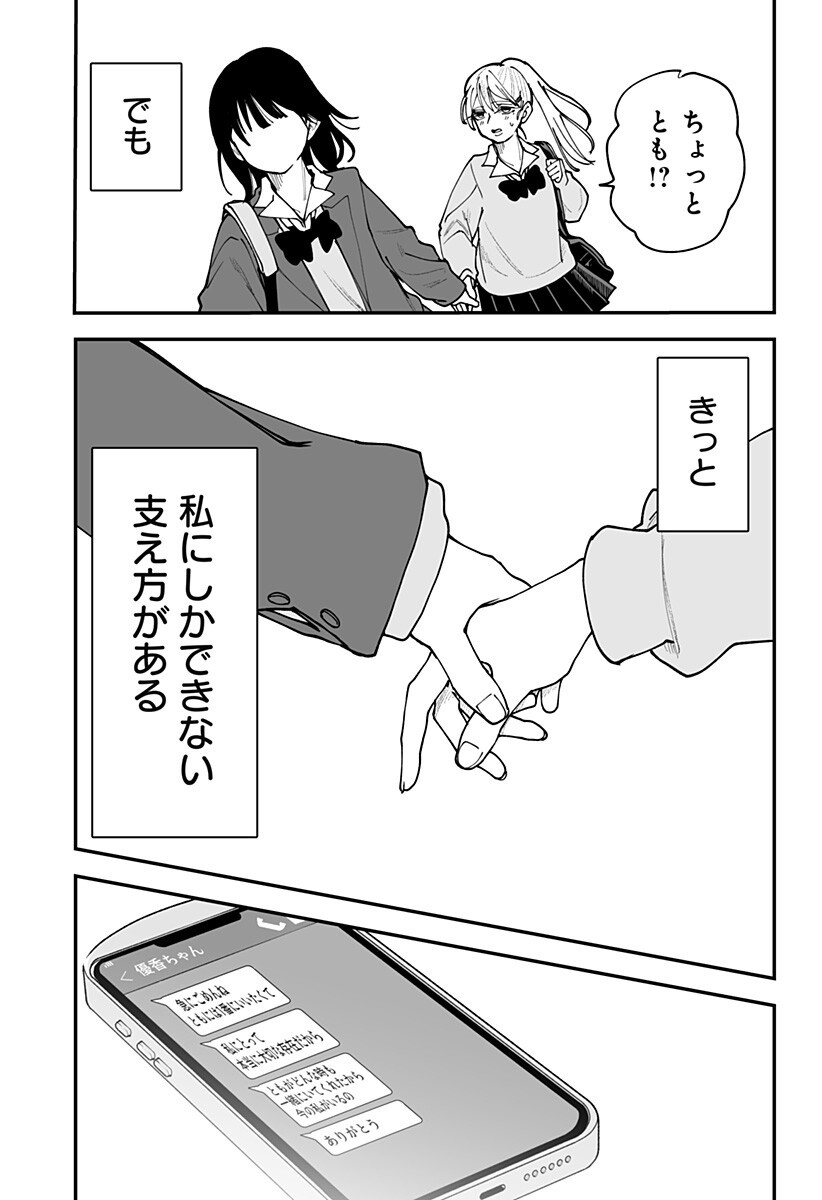 Ki ni naru Kurumi-san! Chapter 43.5 5ページ