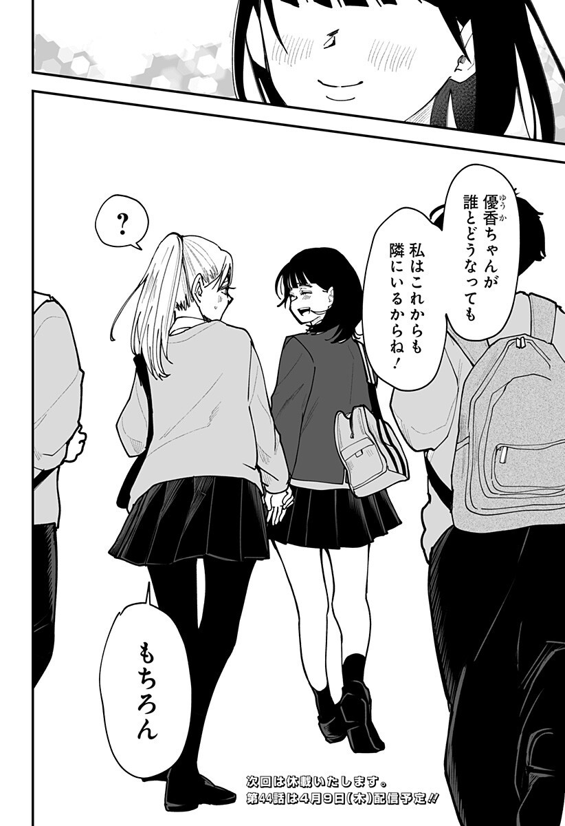 Ki ni naru Kurumi-san! Chapter 43.5 6ページ