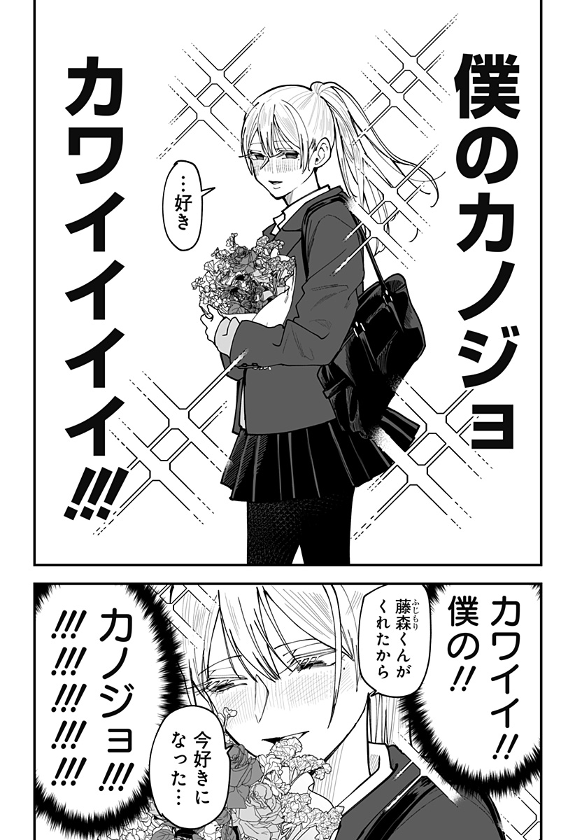 Ki ni naru Kurumi-san! Chapter 46 2ページ