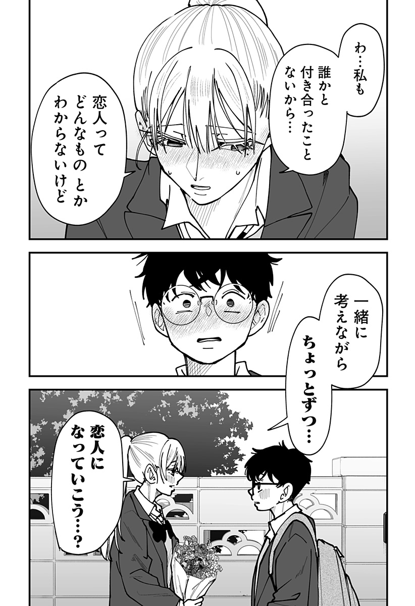 Ki ni naru Kurumi-san! Chapter 46 11ページ