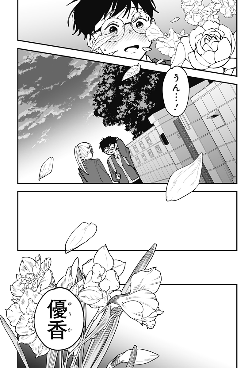 Ki ni naru Kurumi-san! Chapter 46 12ページ