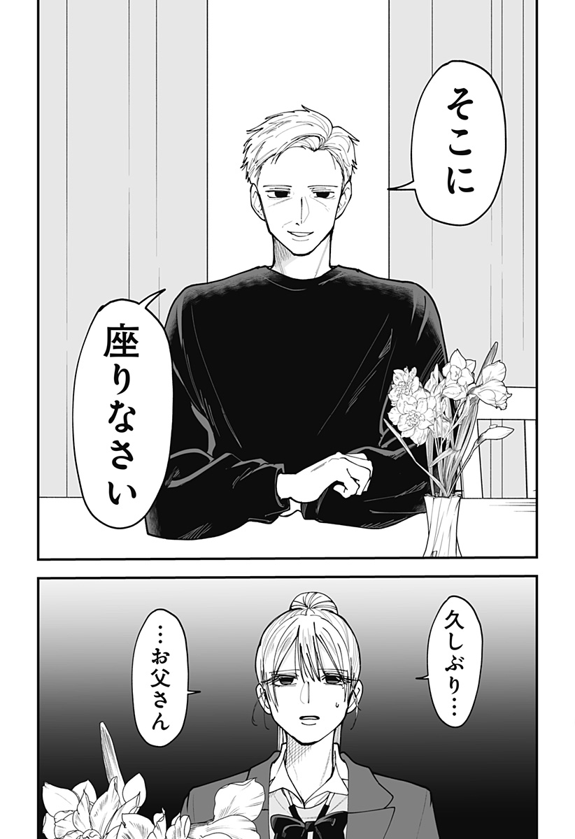 Ki ni naru Kurumi-san! Chapter 46 13ページ