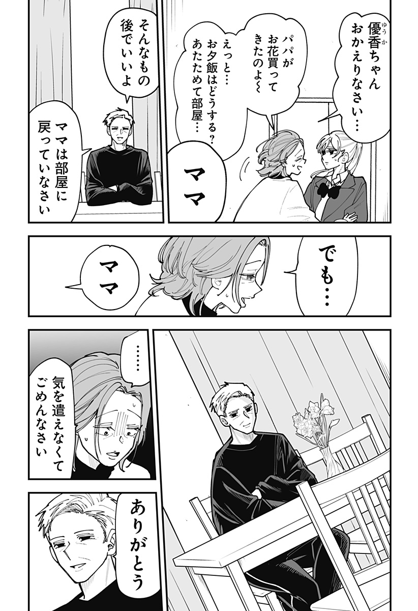 Ki ni naru Kurumi-san! Chapter 46 14ページ