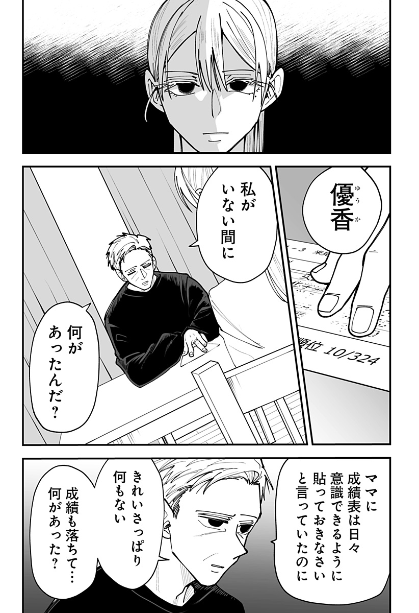 Ki ni naru Kurumi-san! Chapter 46 15ページ