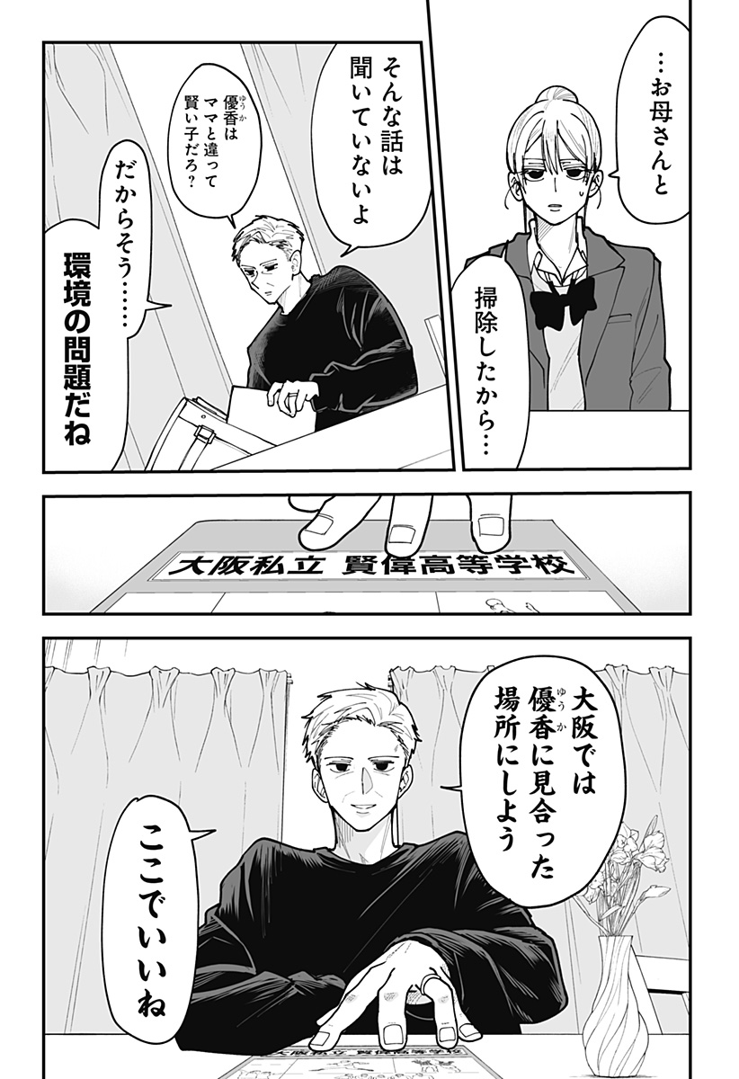 Ki ni naru Kurumi-san! Chapter 46 16ページ