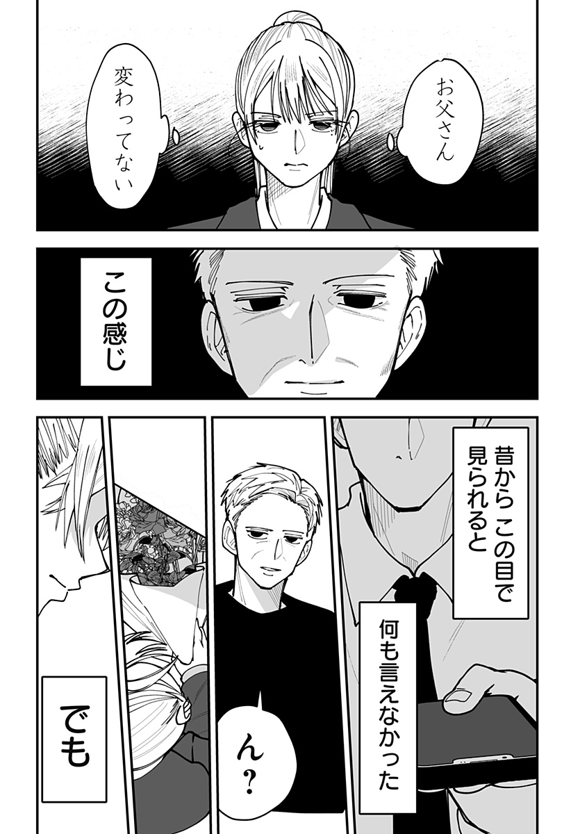 Ki ni naru Kurumi-san! Chapter 46 17ページ