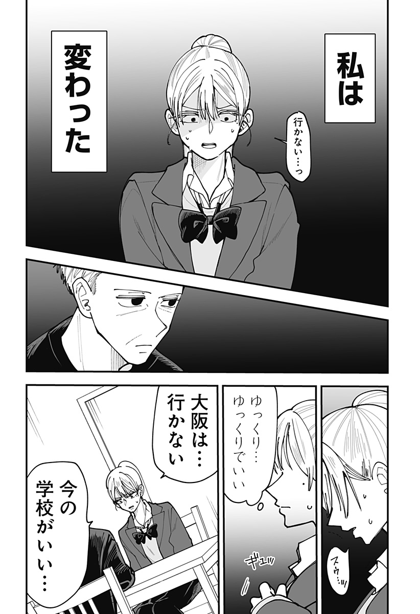 Ki ni naru Kurumi-san! Chapter 46 18ページ