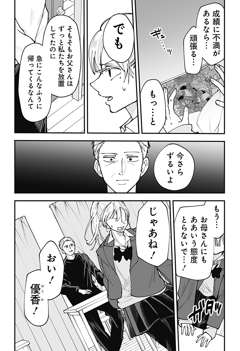 Ki ni naru Kurumi-san! Chapter 46 19ページ