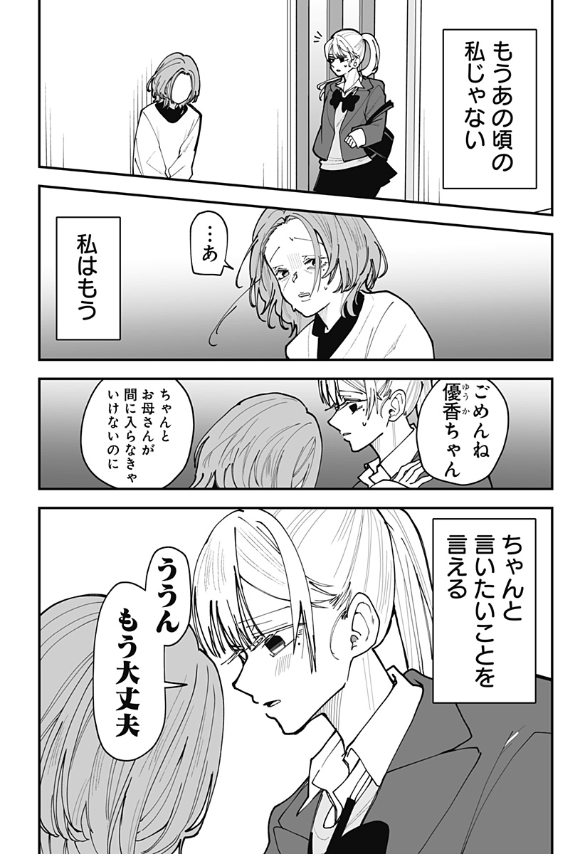 Ki ni naru Kurumi-san! Chapter 46 20ページ