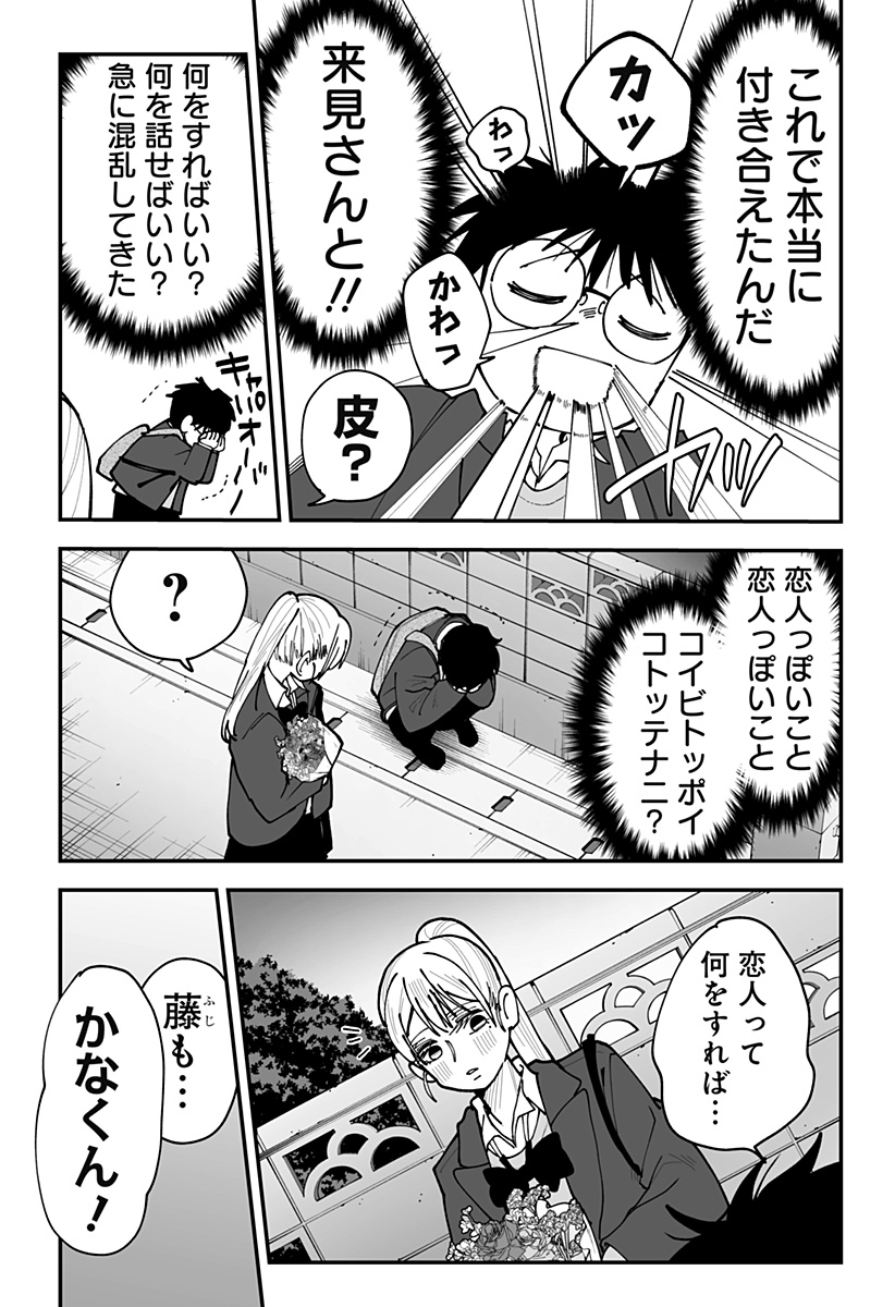 Ki ni naru Kurumi-san! Chapter 46 3ページ