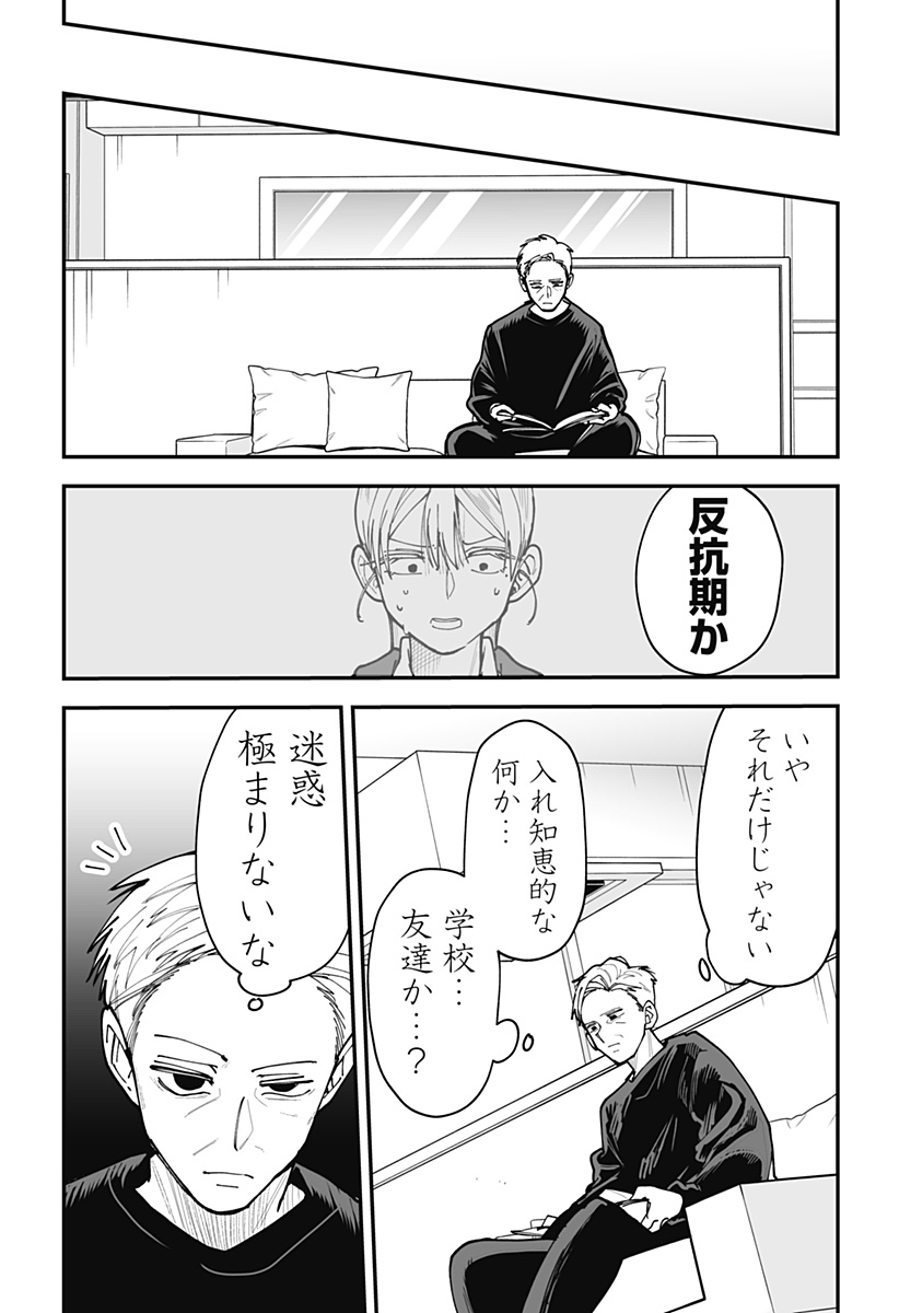Ki ni naru Kurumi-san! Chapter 46 21ページ