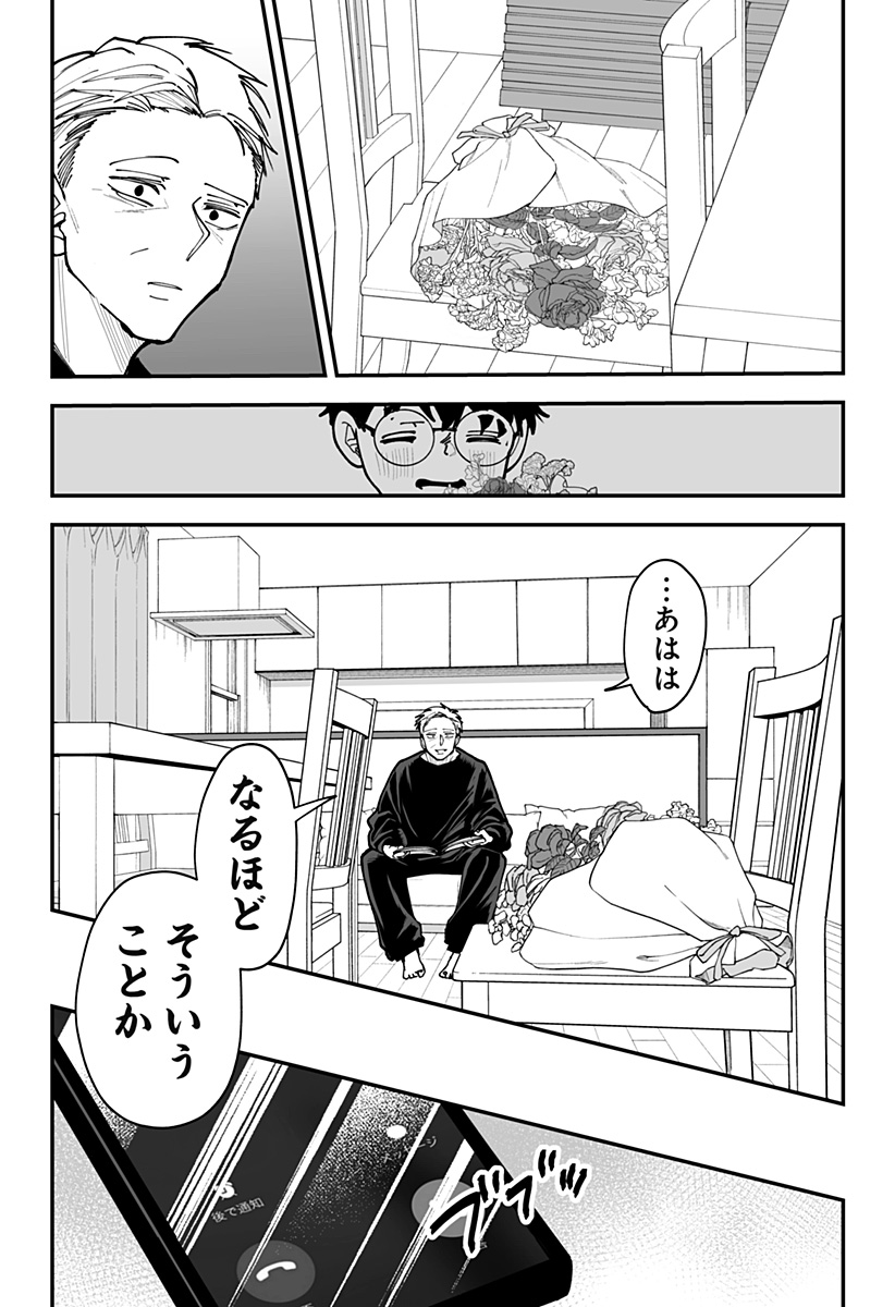 Ki ni naru Kurumi-san! Chapter 46 22ページ