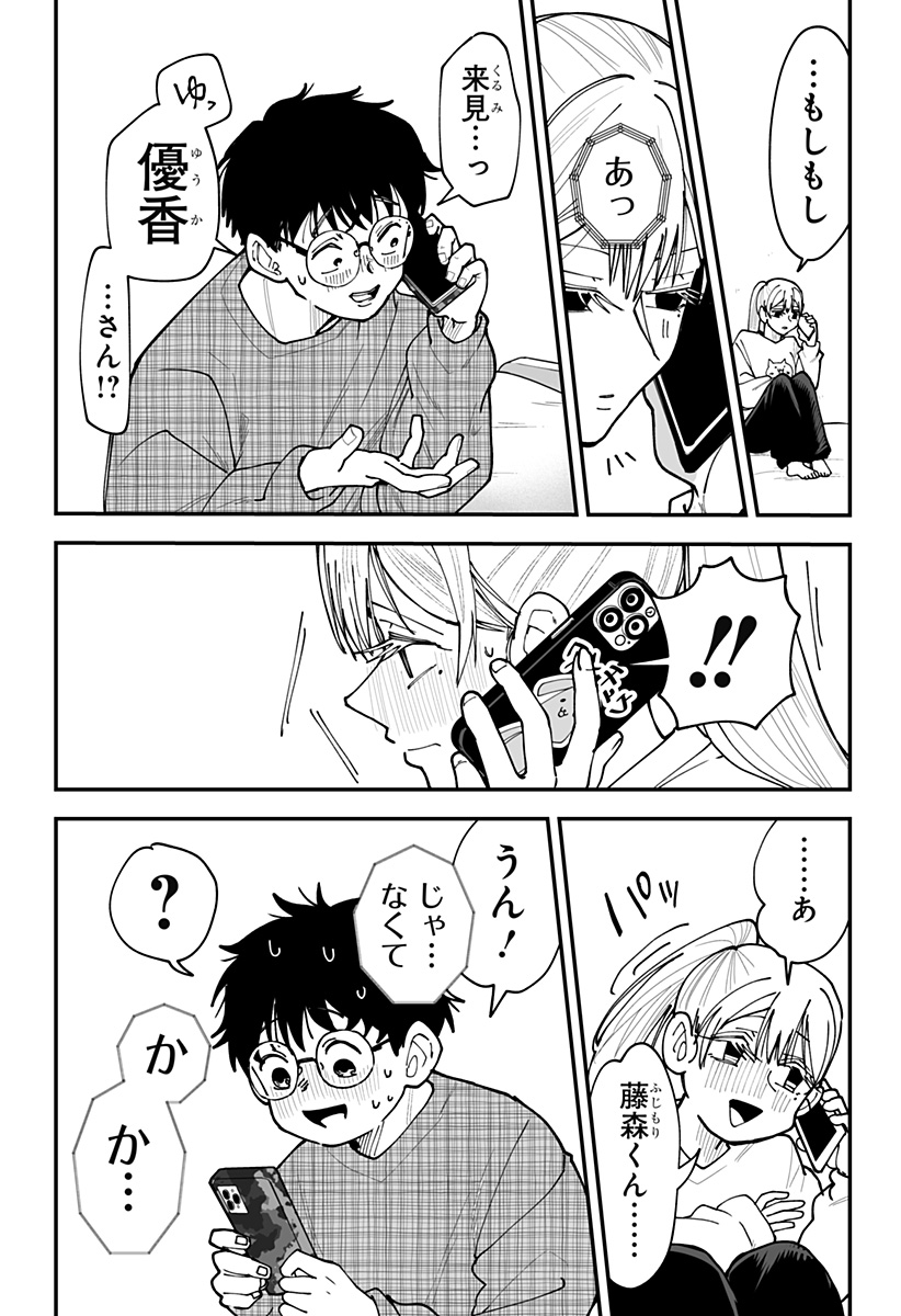Ki ni naru Kurumi-san! Chapter 46 23ページ