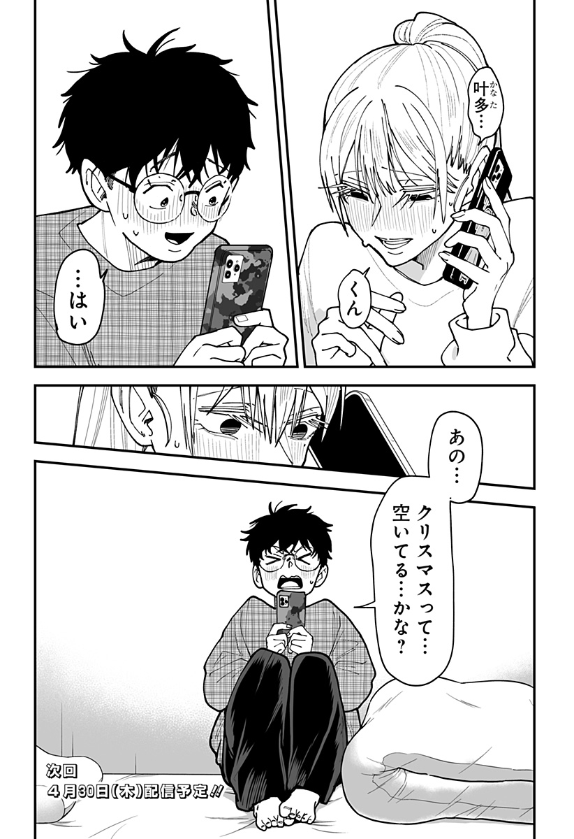 Ki ni naru Kurumi-san! Chapter 46 24ページ