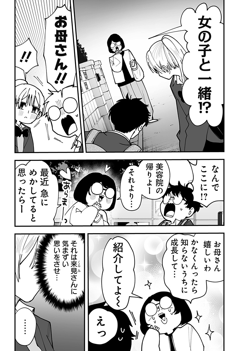 Ki ni naru Kurumi-san! Chapter 46 4ページ