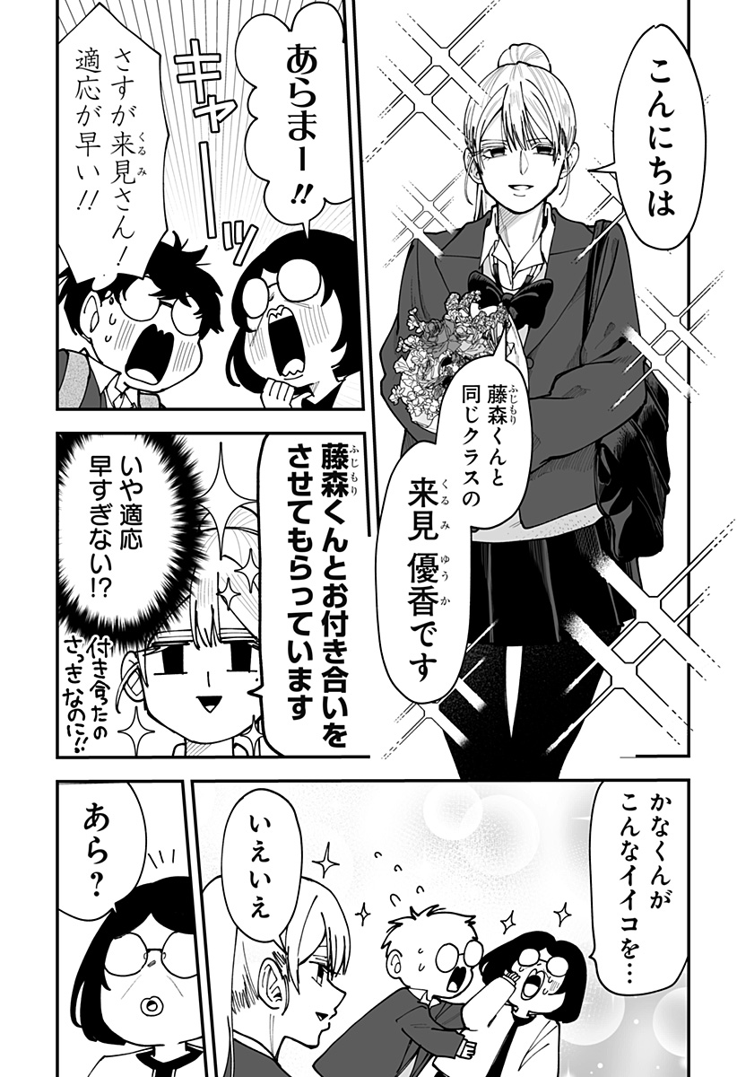 Ki ni naru Kurumi-san! Chapter 46 5ページ