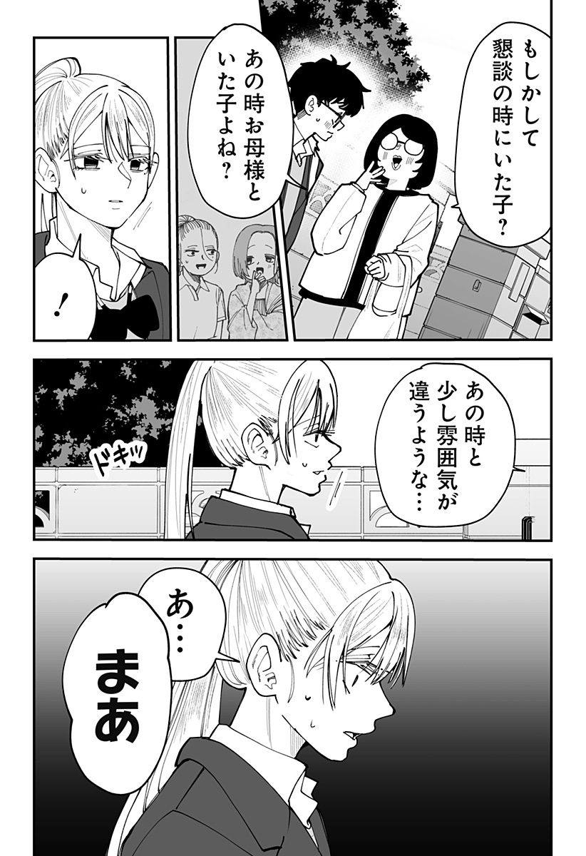 Ki ni naru Kurumi-san! Chapter 46 6ページ