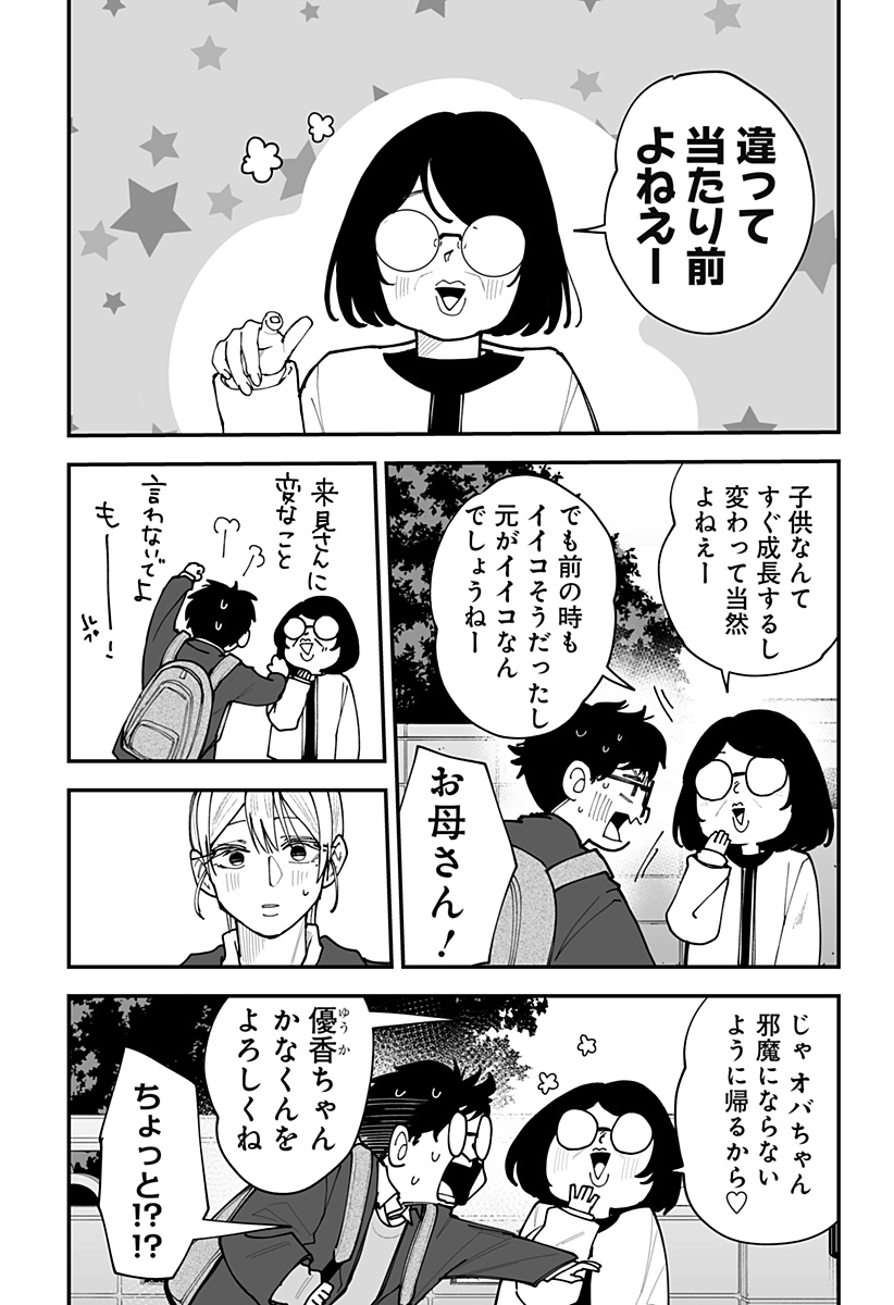 Ki ni naru Kurumi-san! Chapter 46 7ページ