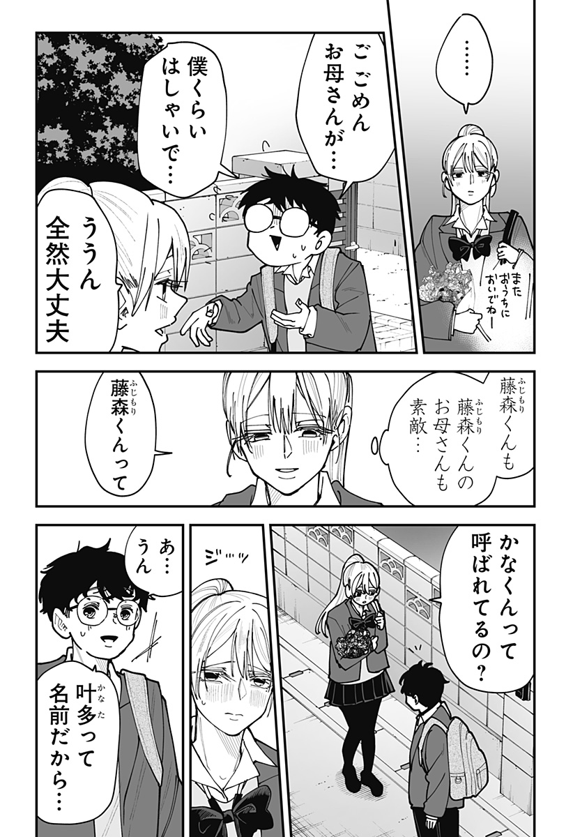 Ki ni naru Kurumi-san! Chapter 46 8ページ