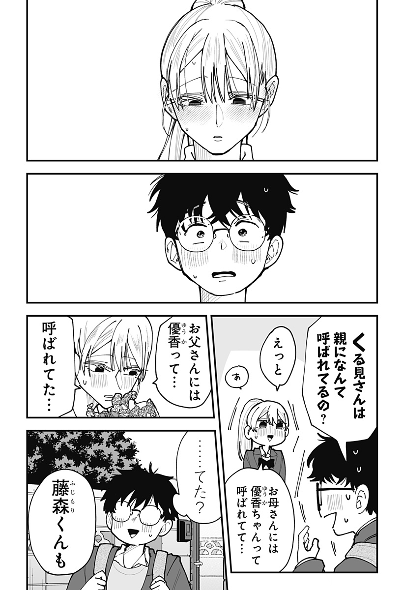 Ki ni naru Kurumi-san! Chapter 46 9ページ