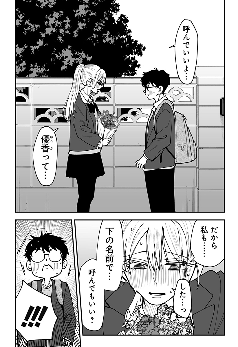 Ki ni naru Kurumi-san! Chapter 46 10ページ