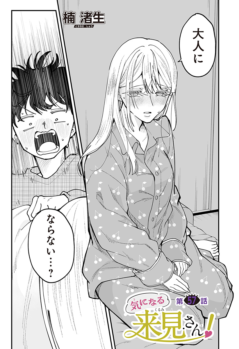 Ki ni naru Kurumi-san! Chapter 57 1ページ
