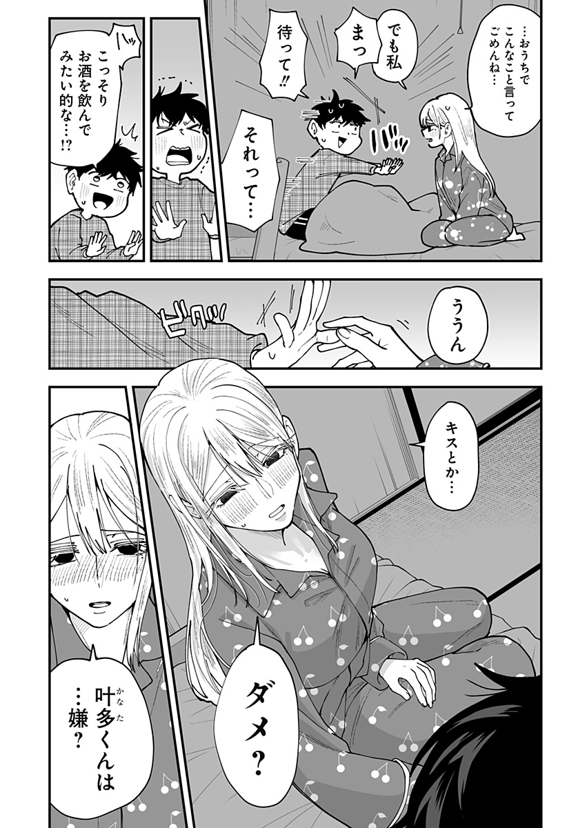 Ki ni naru Kurumi-san! Chapter 57 2ページ