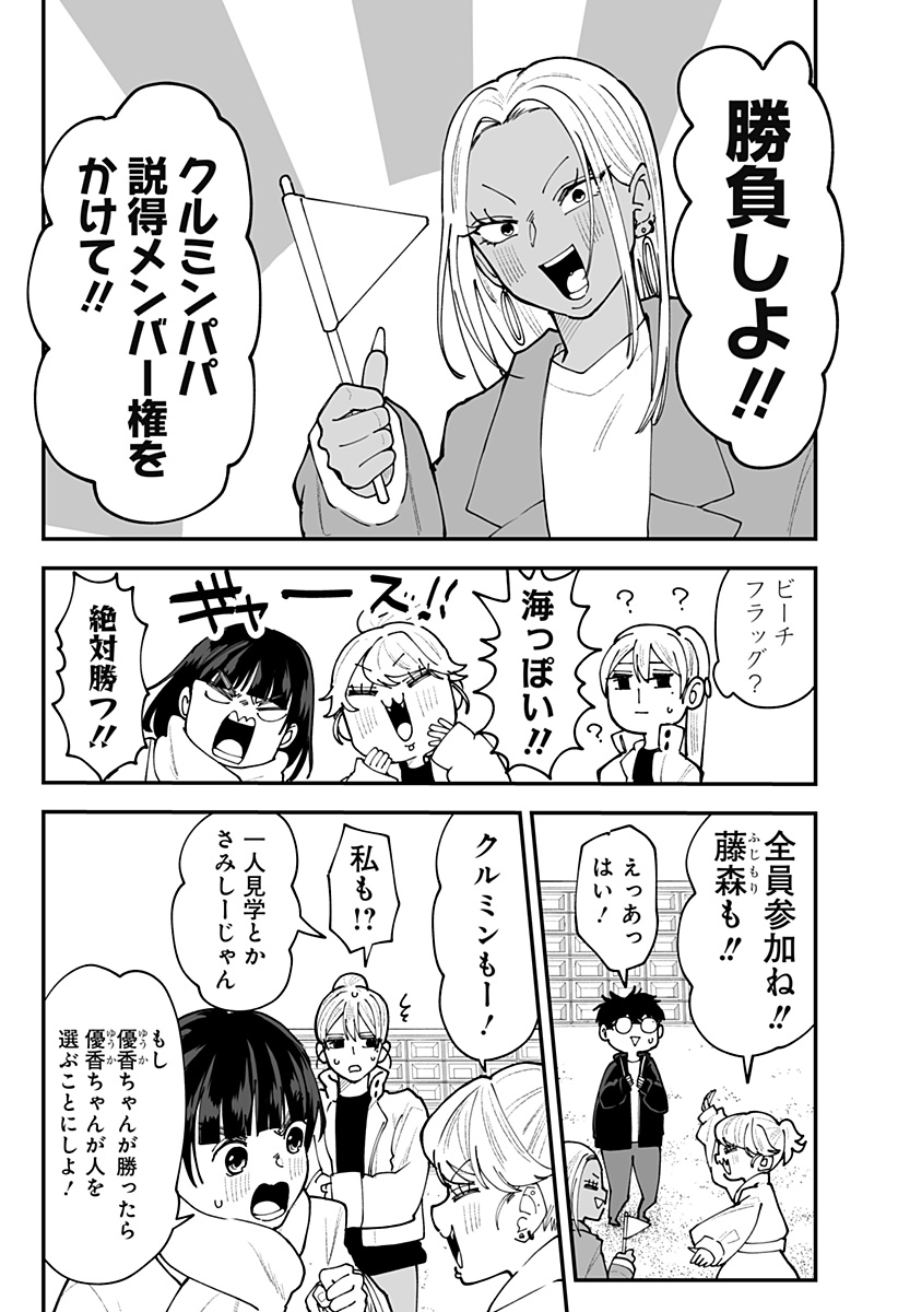 Ki ni naru Kurumi-san! Chapter 57 11ページ