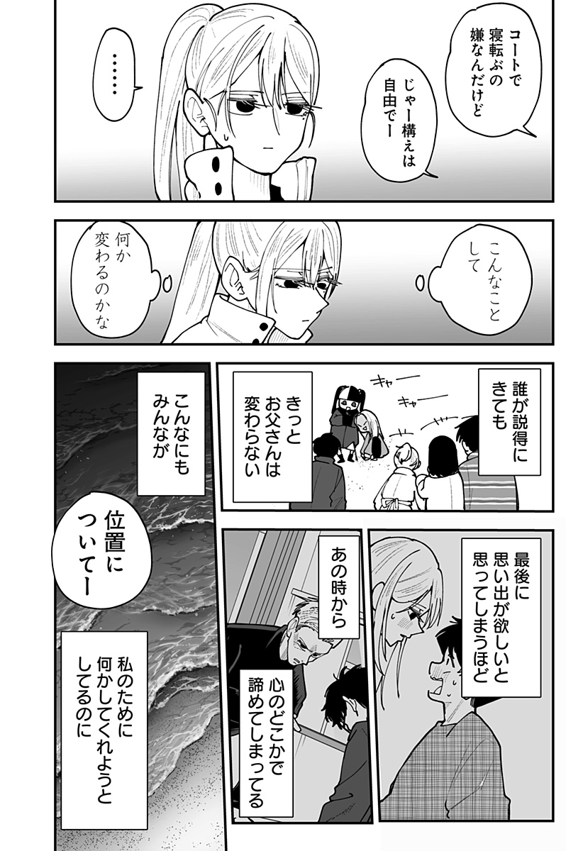 Ki ni naru Kurumi-san! Chapter 57 12ページ