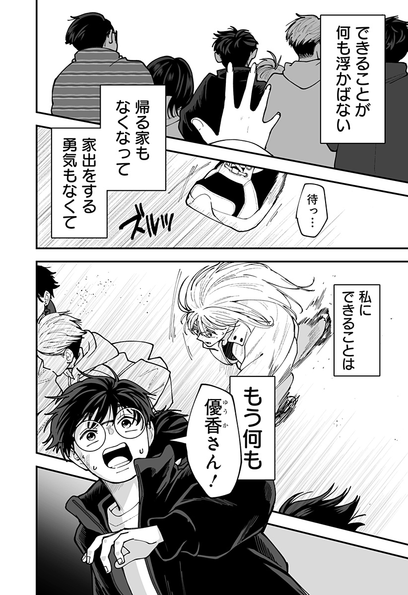 Ki ni naru Kurumi-san! Chapter 57 14ページ