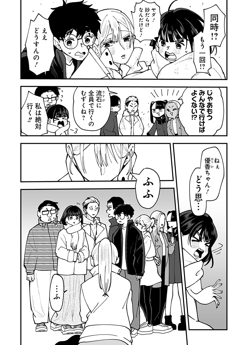 Ki ni naru Kurumi-san! Chapter 57 20ページ