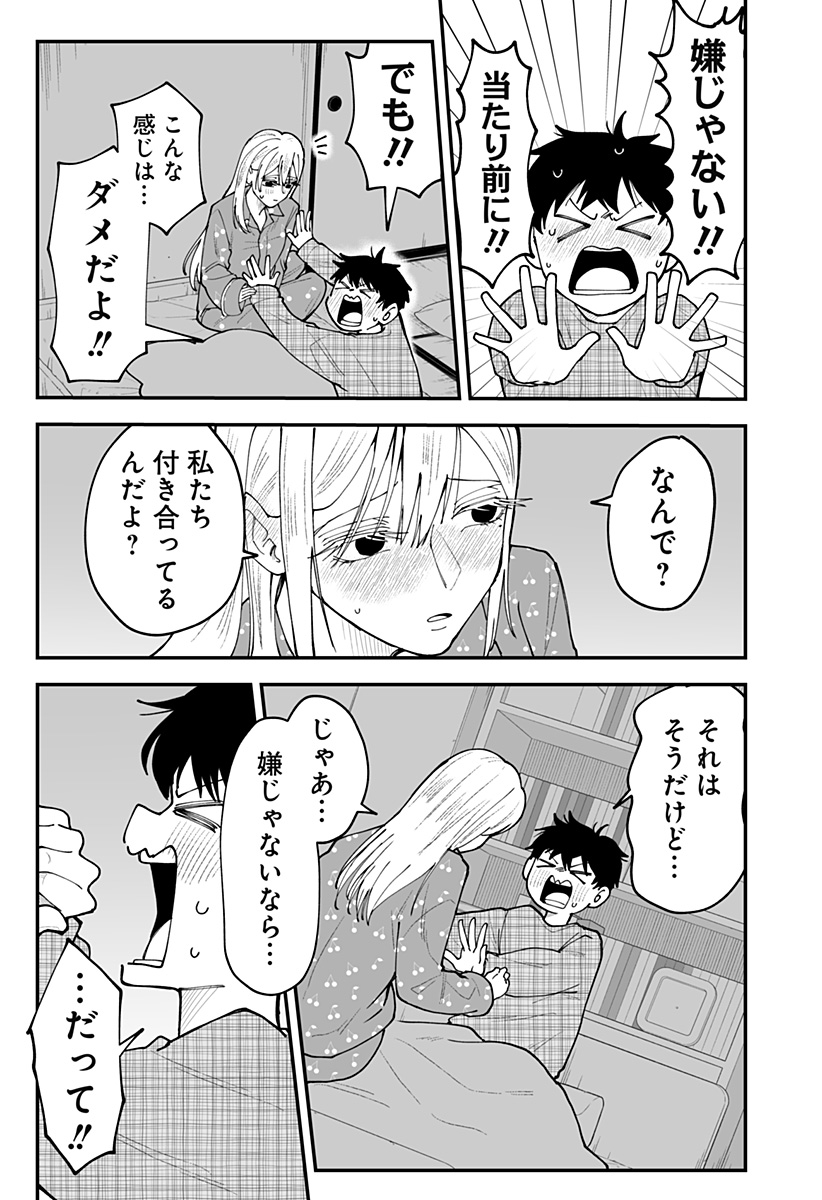 Ki ni naru Kurumi-san! Chapter 57 3ページ