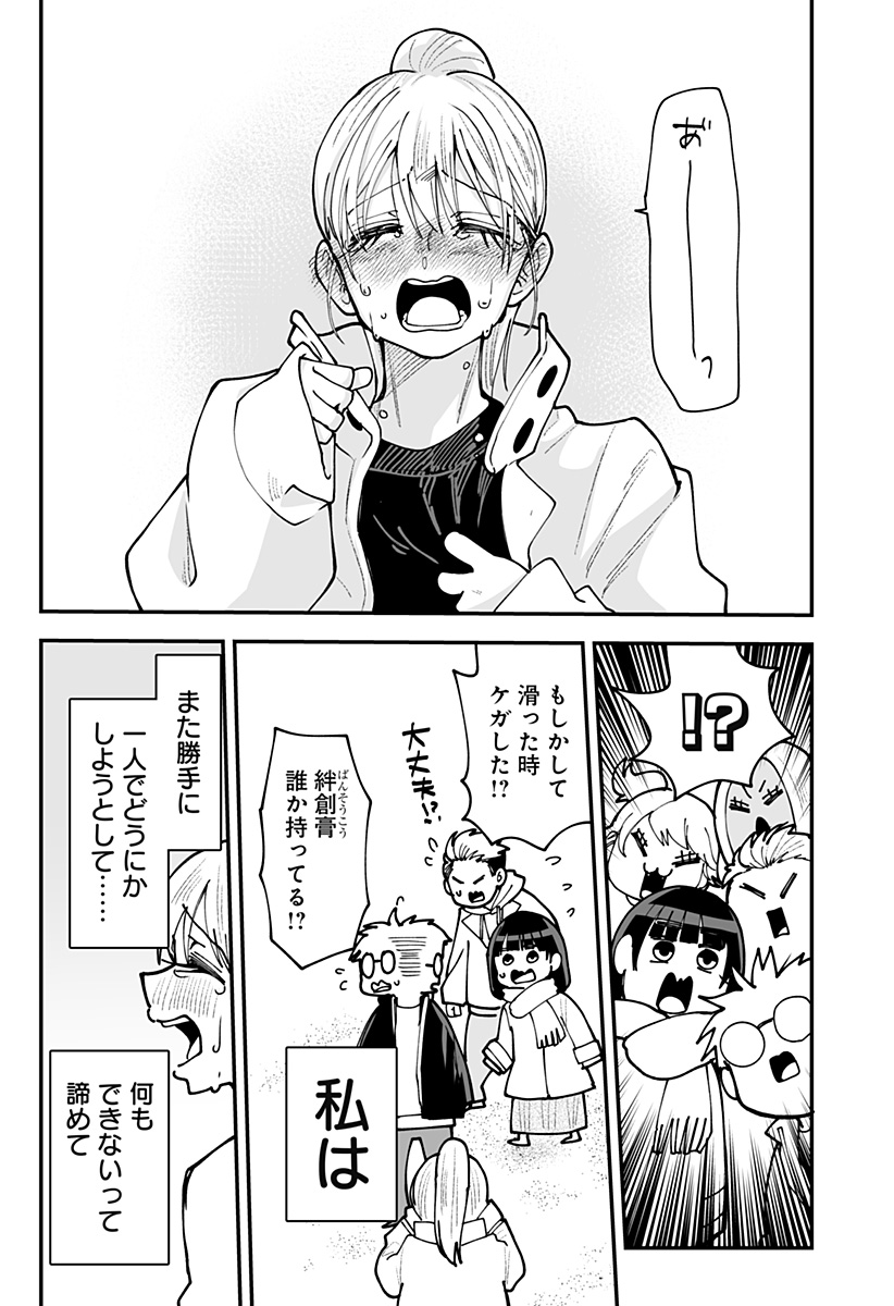 Ki ni naru Kurumi-san! Chapter 57 21ページ