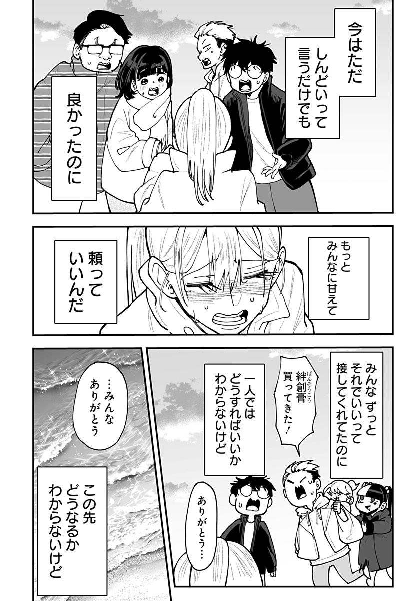 Ki ni naru Kurumi-san! Chapter 57 22ページ