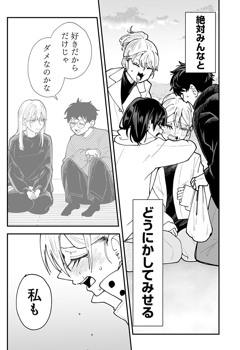 Ki ni naru Kurumi-san! Chapter 57 23ページ
