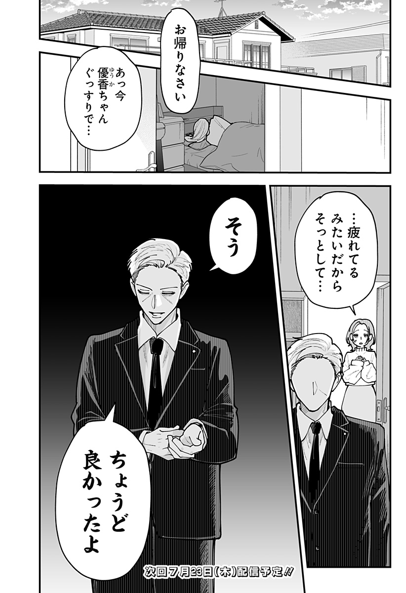 Ki ni naru Kurumi-san! Chapter 57 24ページ