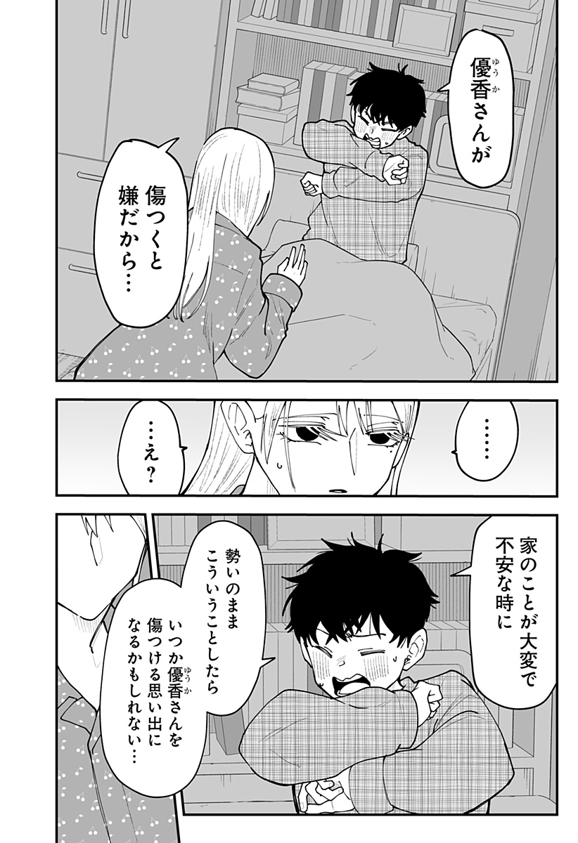 Ki ni naru Kurumi-san! Chapter 57 4ページ