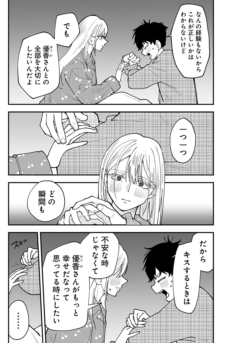 Ki ni naru Kurumi-san! Chapter 57 5ページ