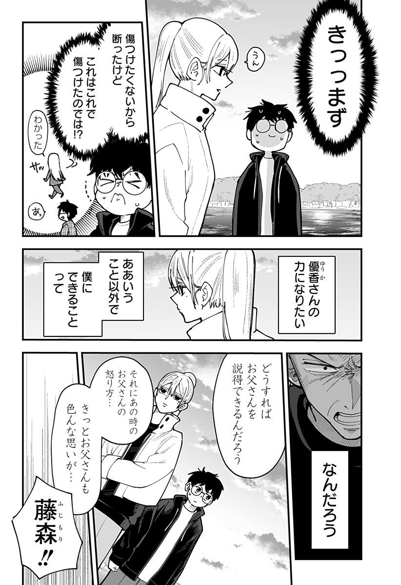 Ki ni naru Kurumi-san! Chapter 57 7ページ