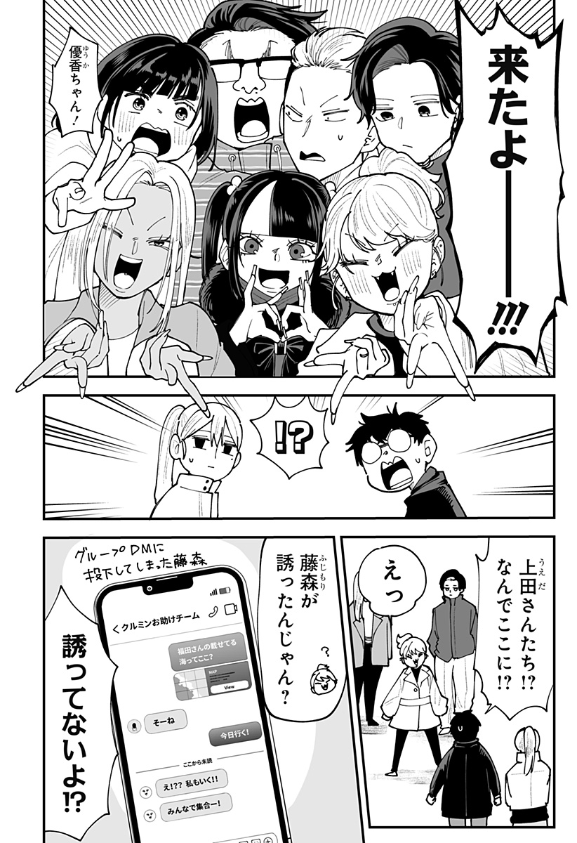 Ki ni naru Kurumi-san! Chapter 57 8ページ