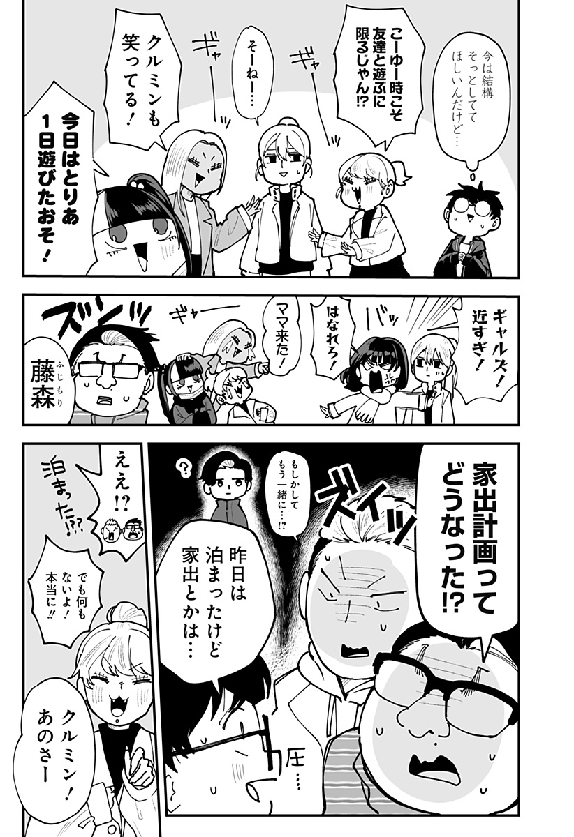 Ki ni naru Kurumi-san! Chapter 57 9ページ