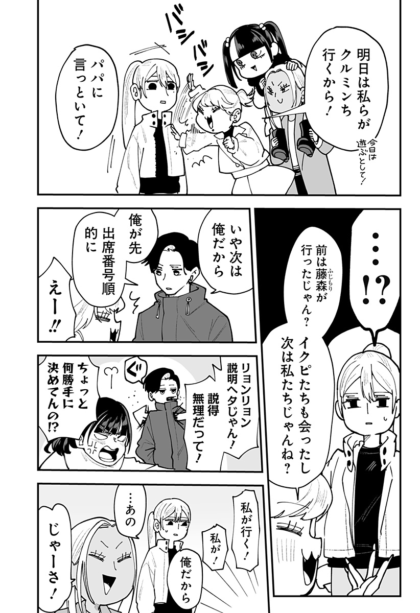 Ki ni naru Kurumi-san! Chapter 57 10ページ