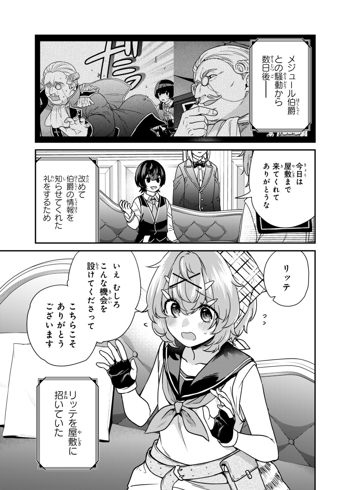 Saijaku Kizoku ni Tensei Shita node Akuyaku Tachi wo Atsumete Mita Chapter 20.1 1ページ