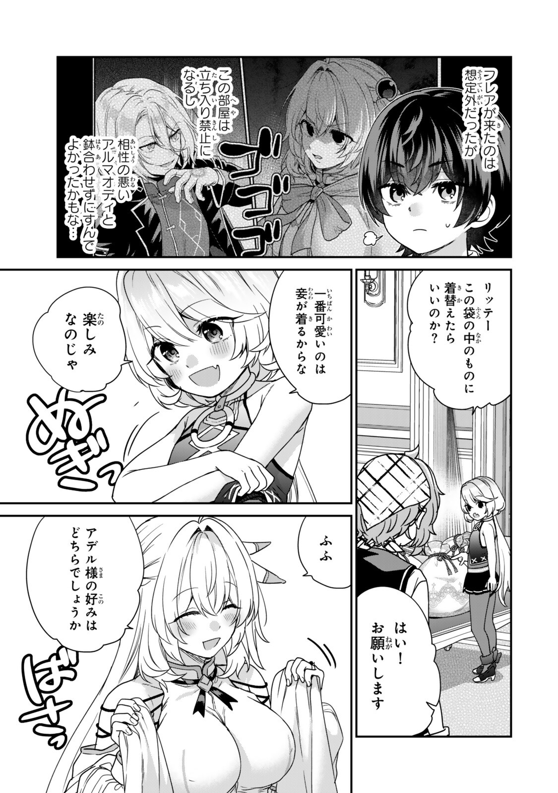 Saijaku Kizoku ni Tensei Shita node Akuyaku Tachi wo Atsumete Mita Chapter 20.1 11ページ