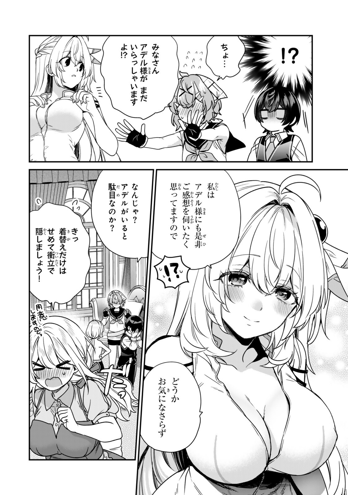 Saijaku Kizoku ni Tensei Shita node Akuyaku Tachi wo Atsumete Mita Chapter 20.1 12ページ
