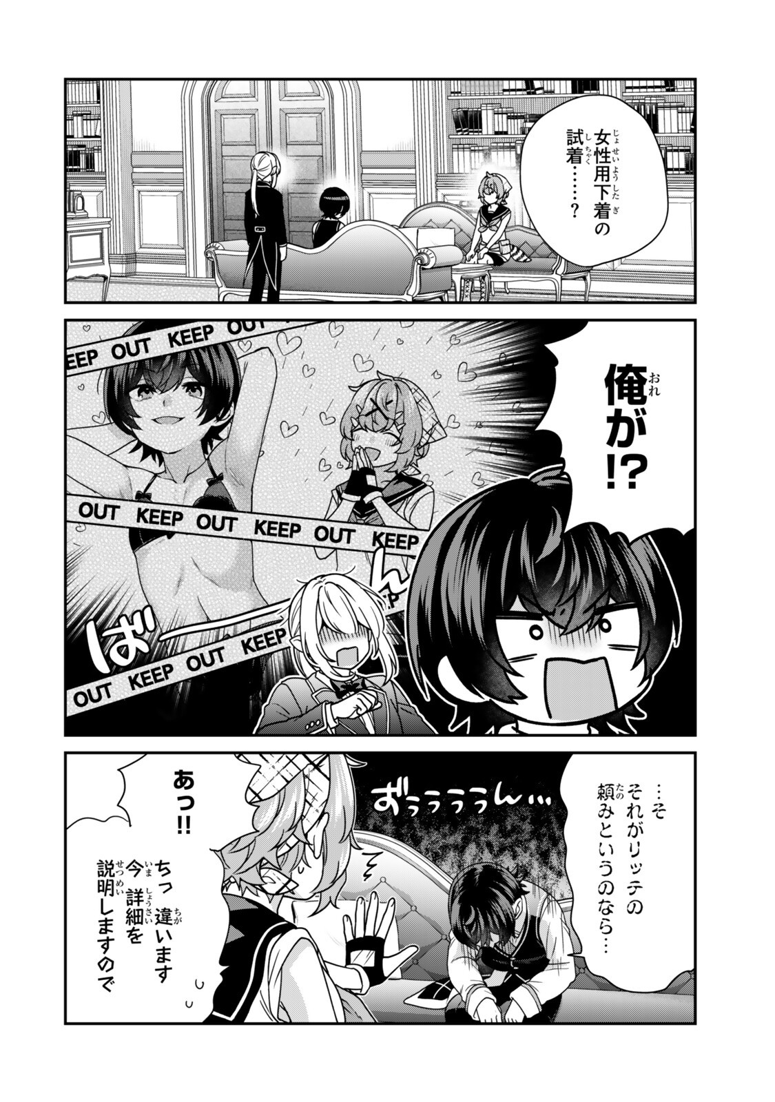Saijaku Kizoku ni Tensei Shita node Akuyaku Tachi wo Atsumete Mita Chapter 20.1 4ページ