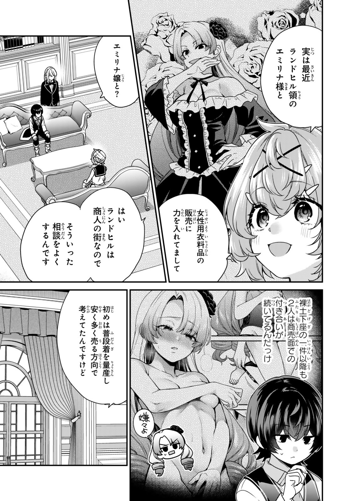 Saijaku Kizoku ni Tensei Shita node Akuyaku Tachi wo Atsumete Mita Chapter 20.1 5ページ