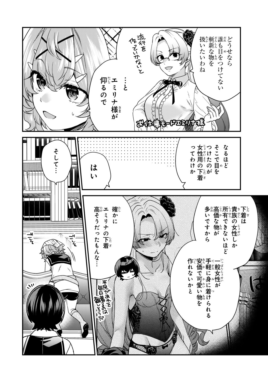 Saijaku Kizoku ni Tensei Shita node Akuyaku Tachi wo Atsumete Mita Chapter 20.1 6ページ